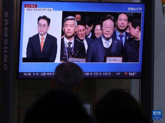 李在明涉嫌违反韩国《公职选举法》案被发回重审