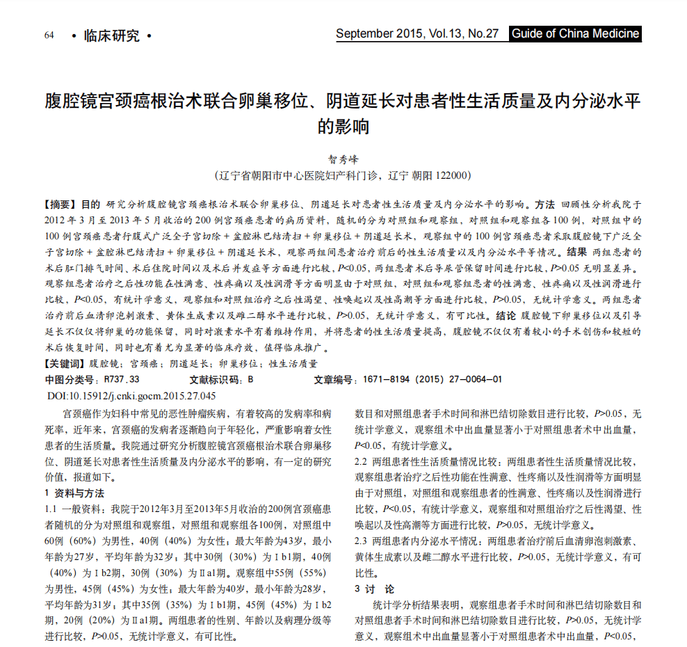 医学论文“男女不分”？“男性高危产妇”？这，太要命了……