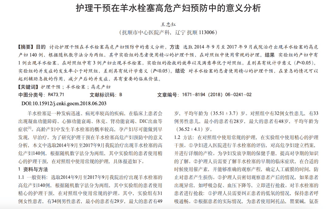 医学论文“男女不分”？“男性高危产妇”？这，太要命了……