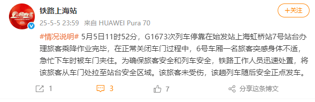上海虹桥站有旅客扒车门?铁路上海站回应:系身体不适