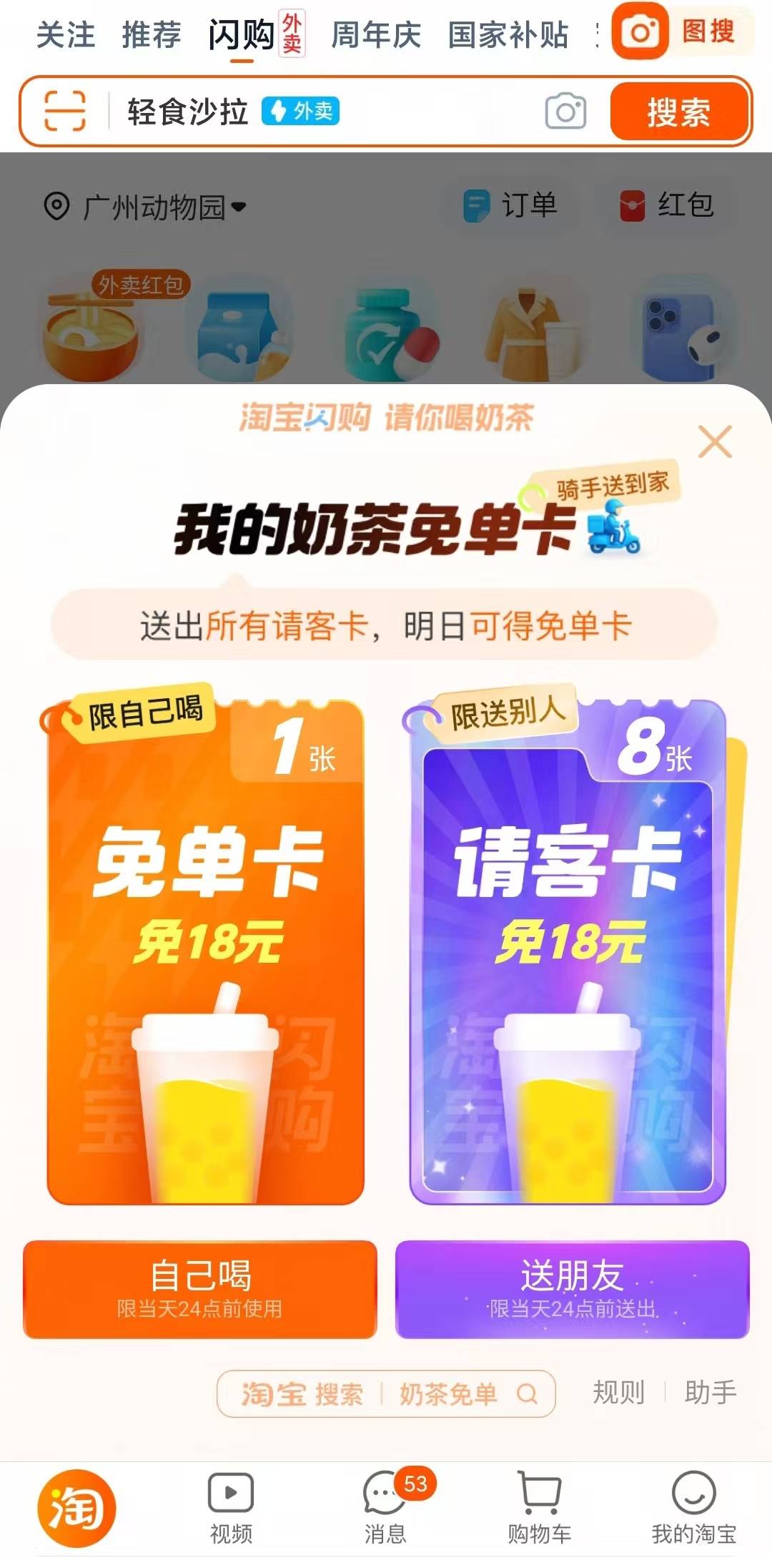 淘宝闪购用1亿杯奶茶让京东和美团都沉默了丨南方产业观