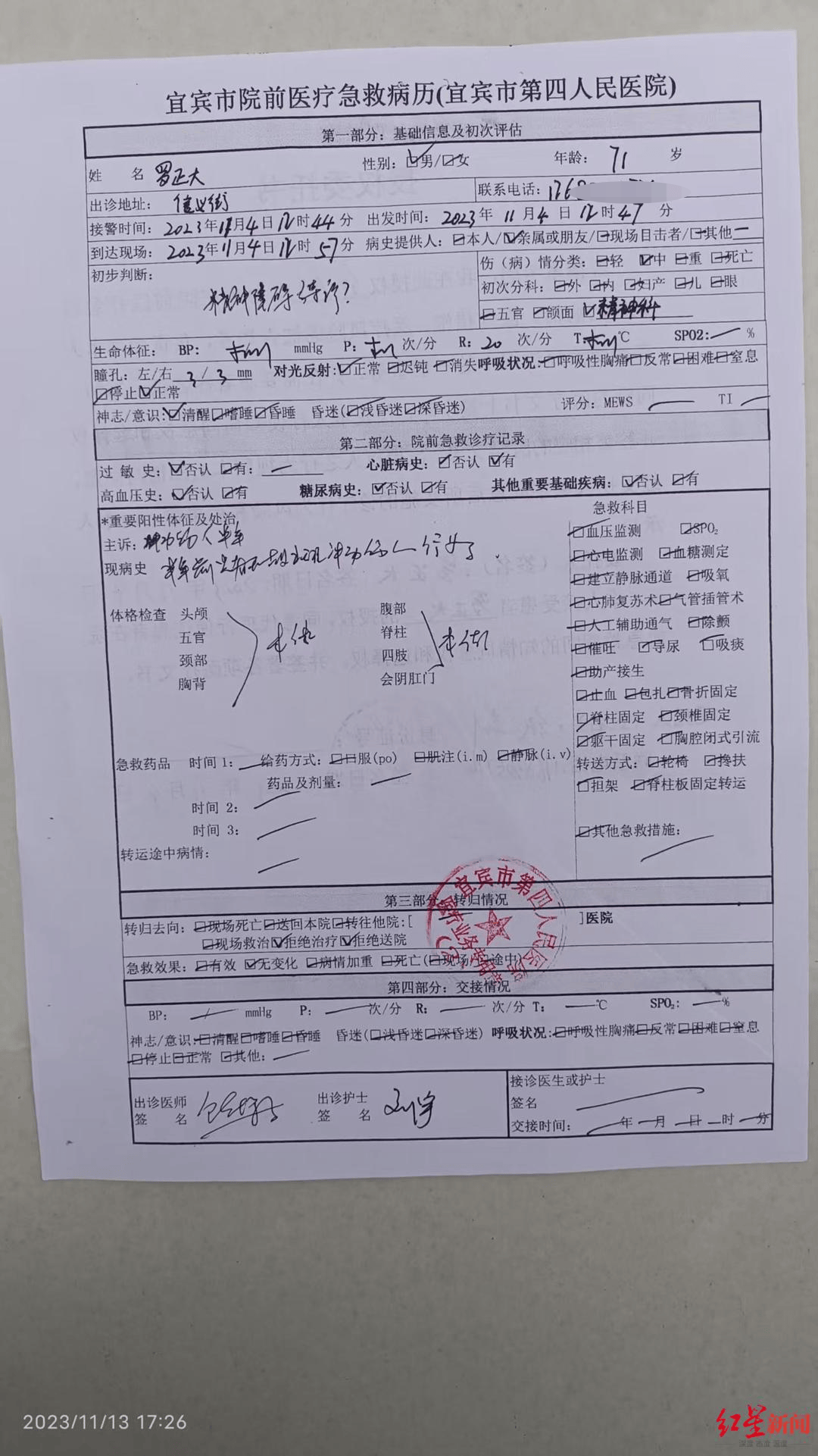 一起诉讼背后，宜宾前首富“险被送精神病院”风波丨红星深度