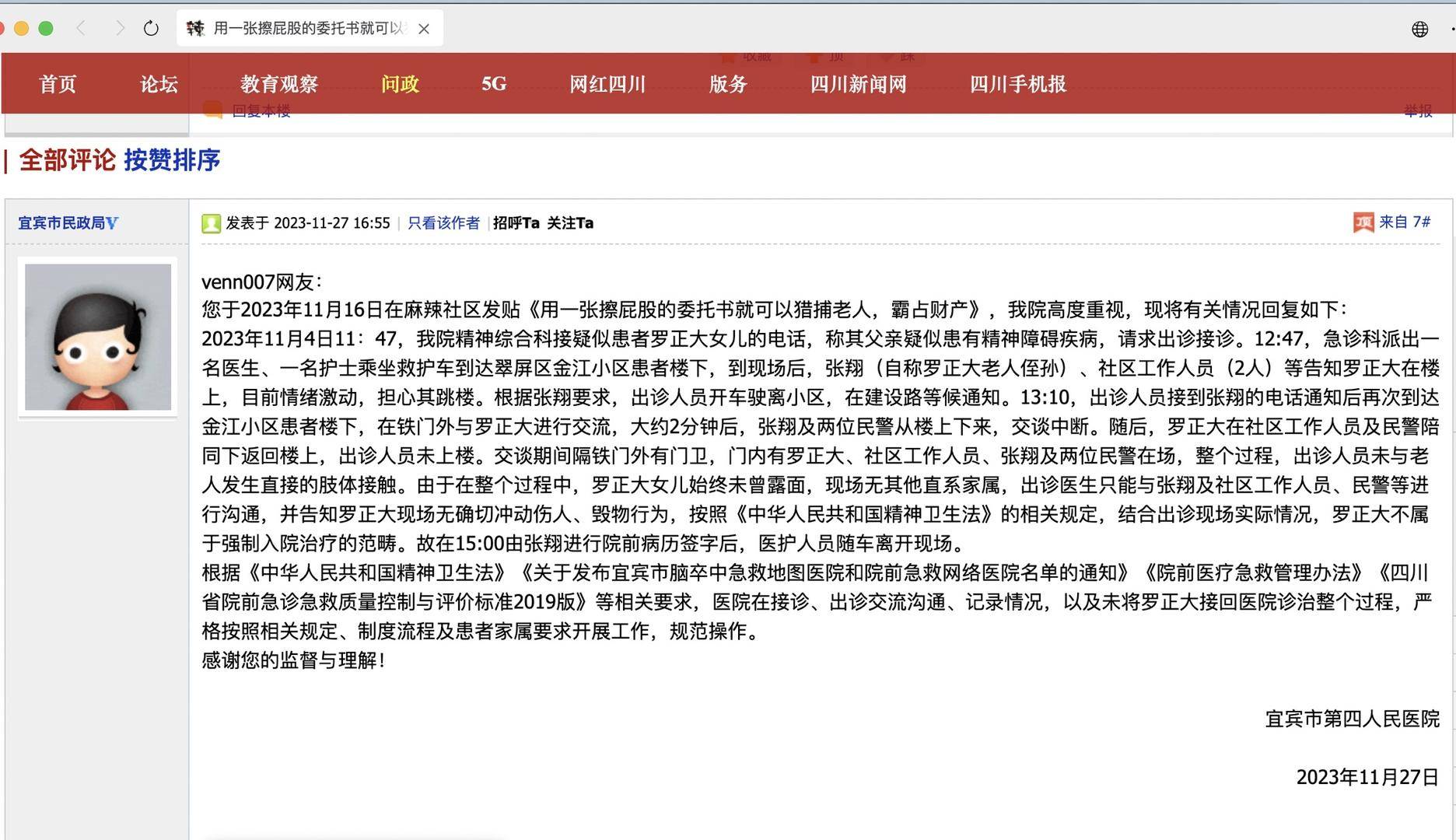 一起诉讼背后，宜宾前首富“险被送精神病院”风波丨红星深度