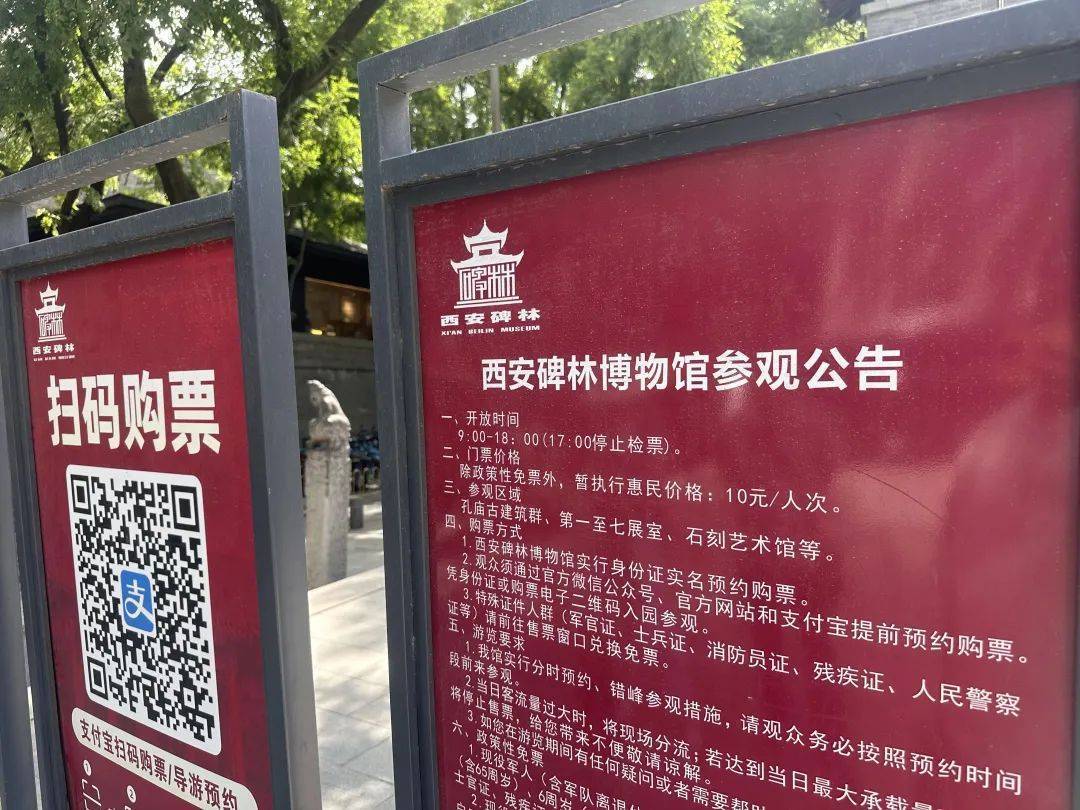 西安碑林博物馆票价将调至85元,工作人员:10元属于改扩建期间惠民票