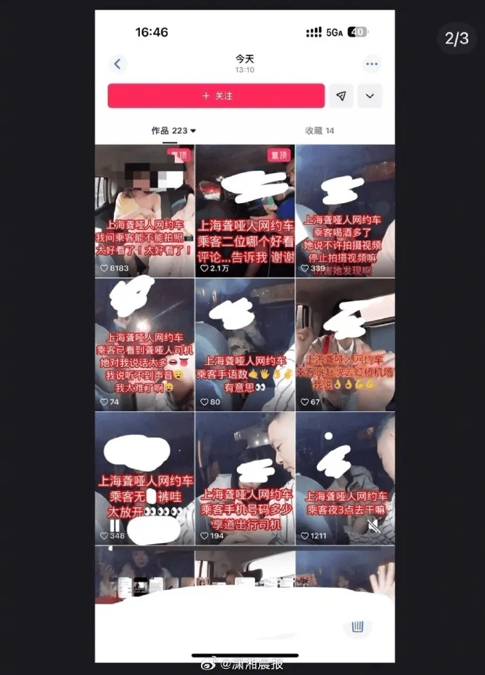 网约车司机偷拍大量女乘客视频配文低俗，上海警方通报：王某（男，33岁）被行拘