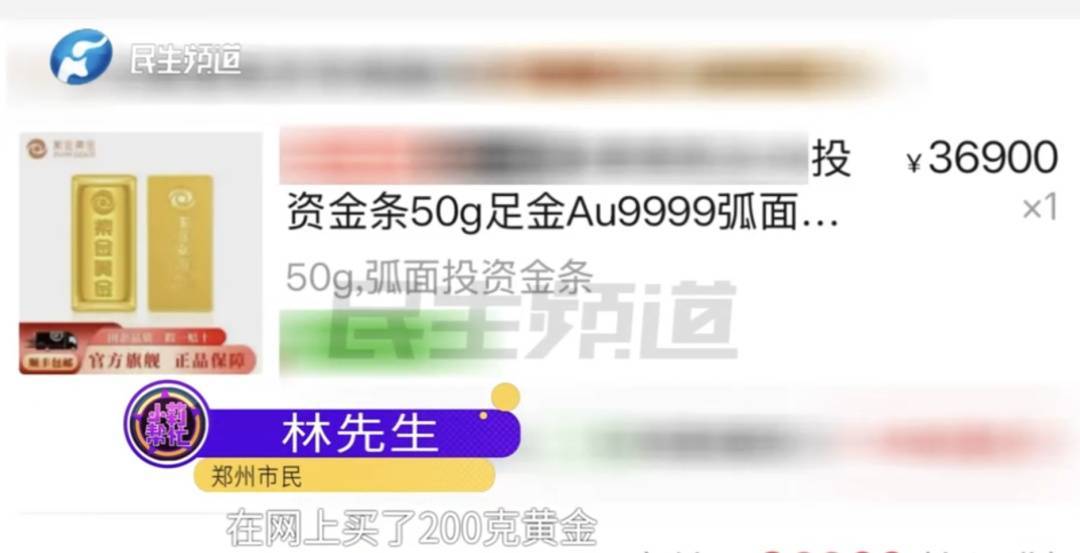 警惕！河南一男子卖出200克黄金后，彻底傻眼......