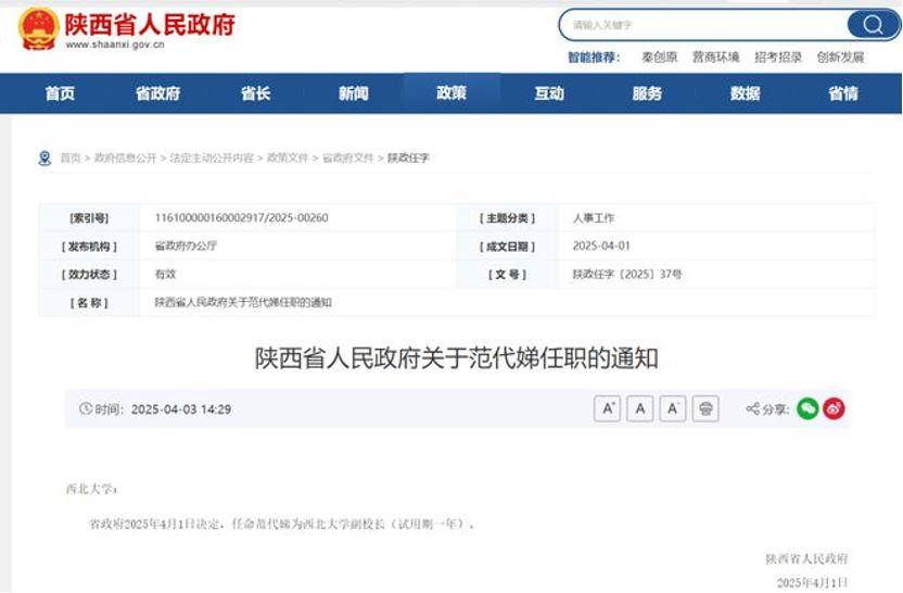 深挖 | “西北大学副校长范代娣成陕西首富”系乌龙，但她的人生如同开挂