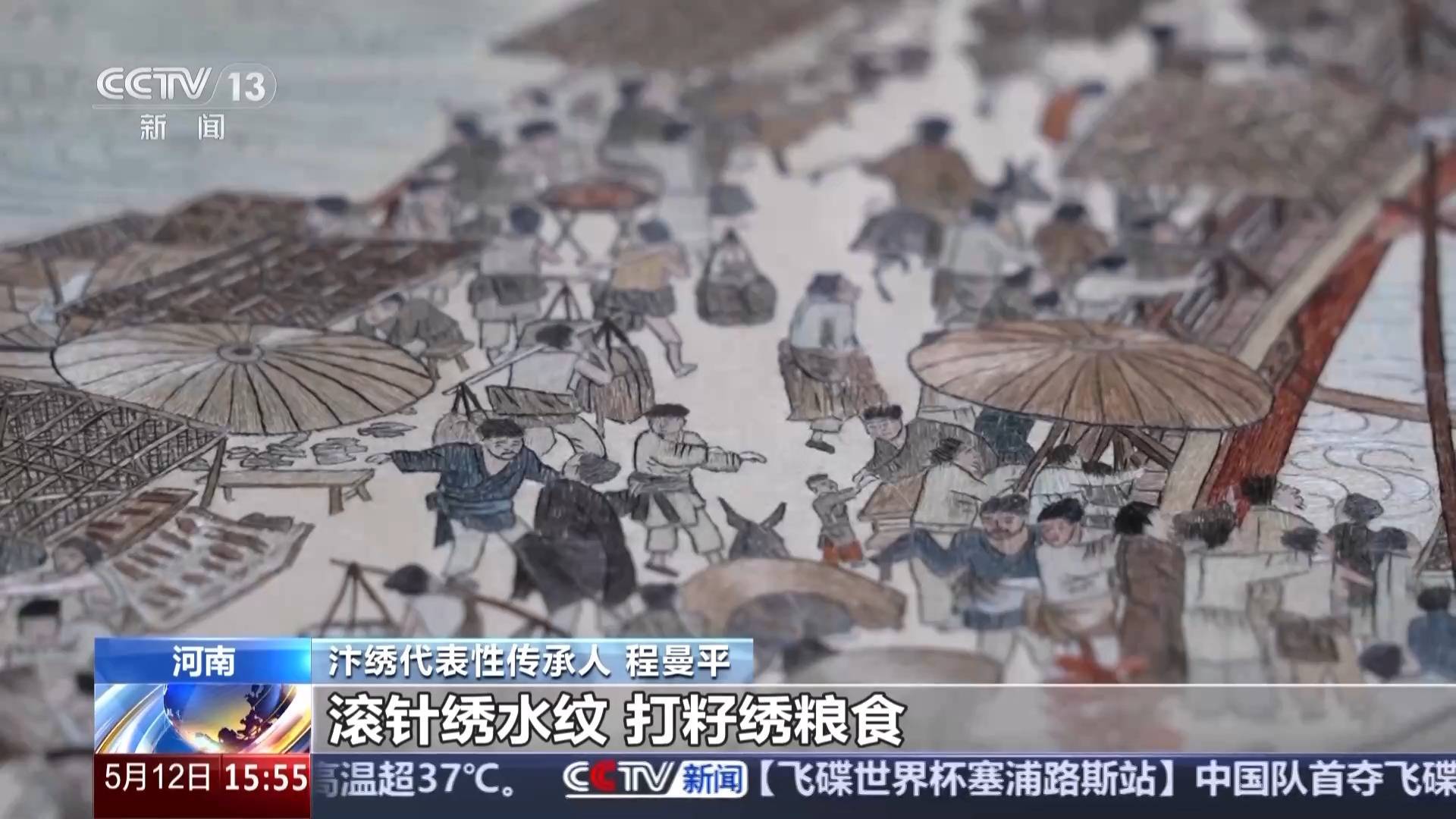 文化中国行丨又被国家级非遗惊艳到 将绣与画结合的汴绣有多美？