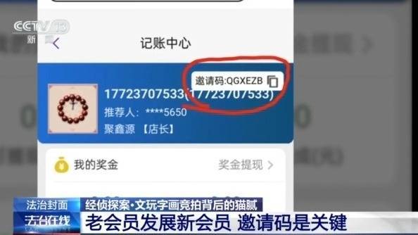 法治在线丨从日赚千元到血本无归 “字画竞拍”竟是传销陷阱