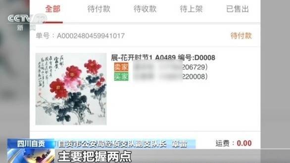 法治在线丨从日赚千元到血本无归 “字画竞拍”竟是传销陷阱