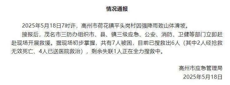 广东2人抢救无效身亡,4人送医1人失联,官方通报