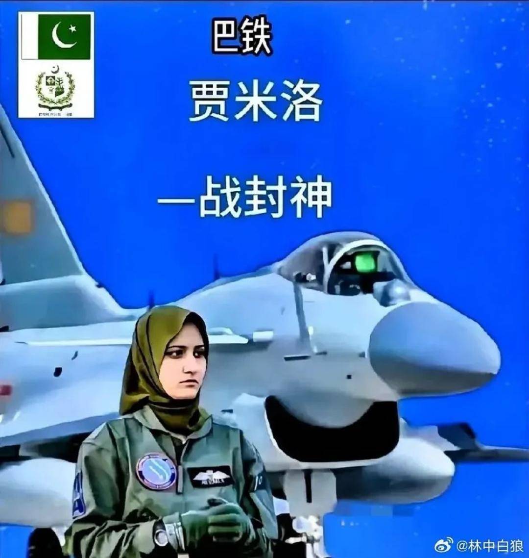 巴基斯坦女飞行员“贾米洛”一战封神？查无此人