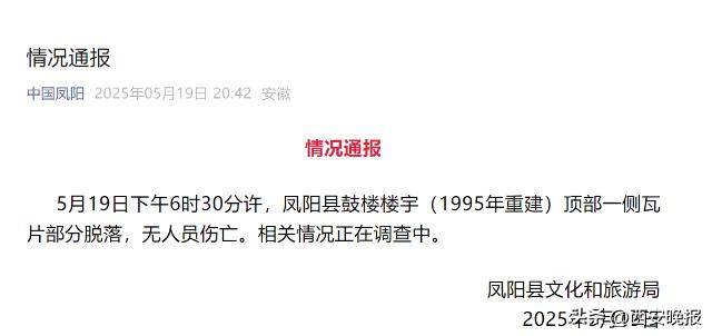 网传“凤阳鼓楼坍塌”?目击者称持续一两分钟,当地通报