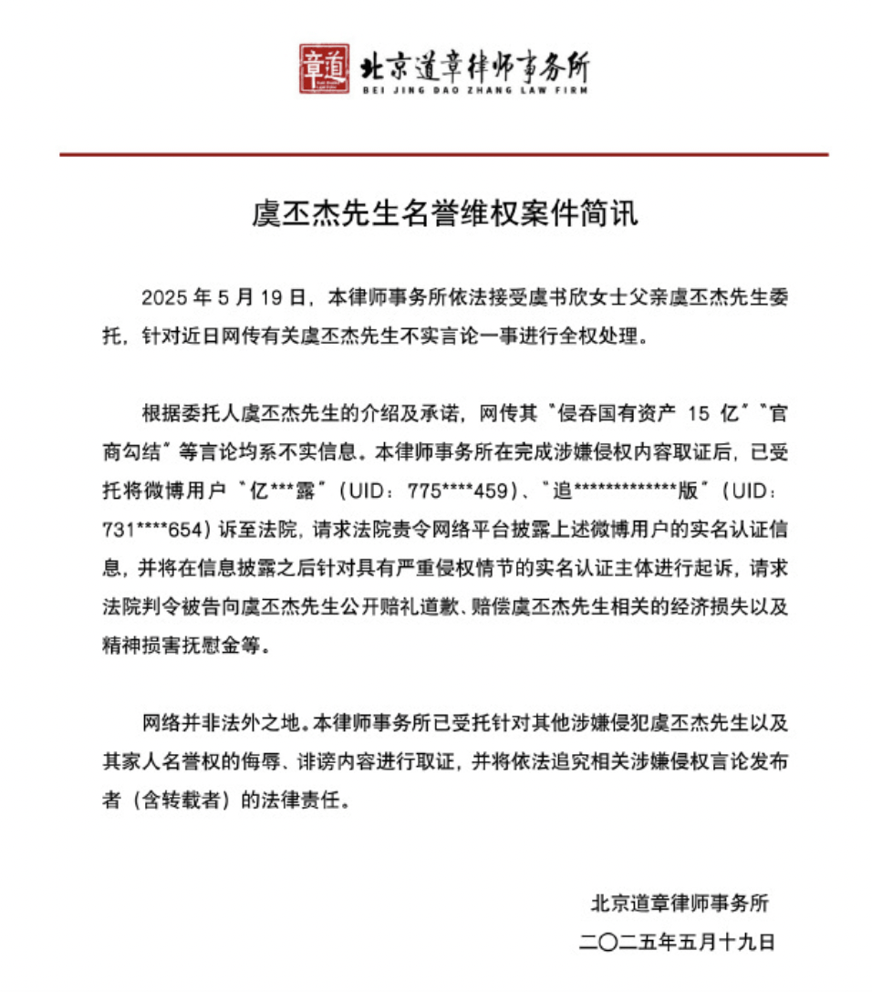 官商勾结侵吞国有资产15亿？虞书欣父亲称将追责不实言论，新余钢铁集团最新回应