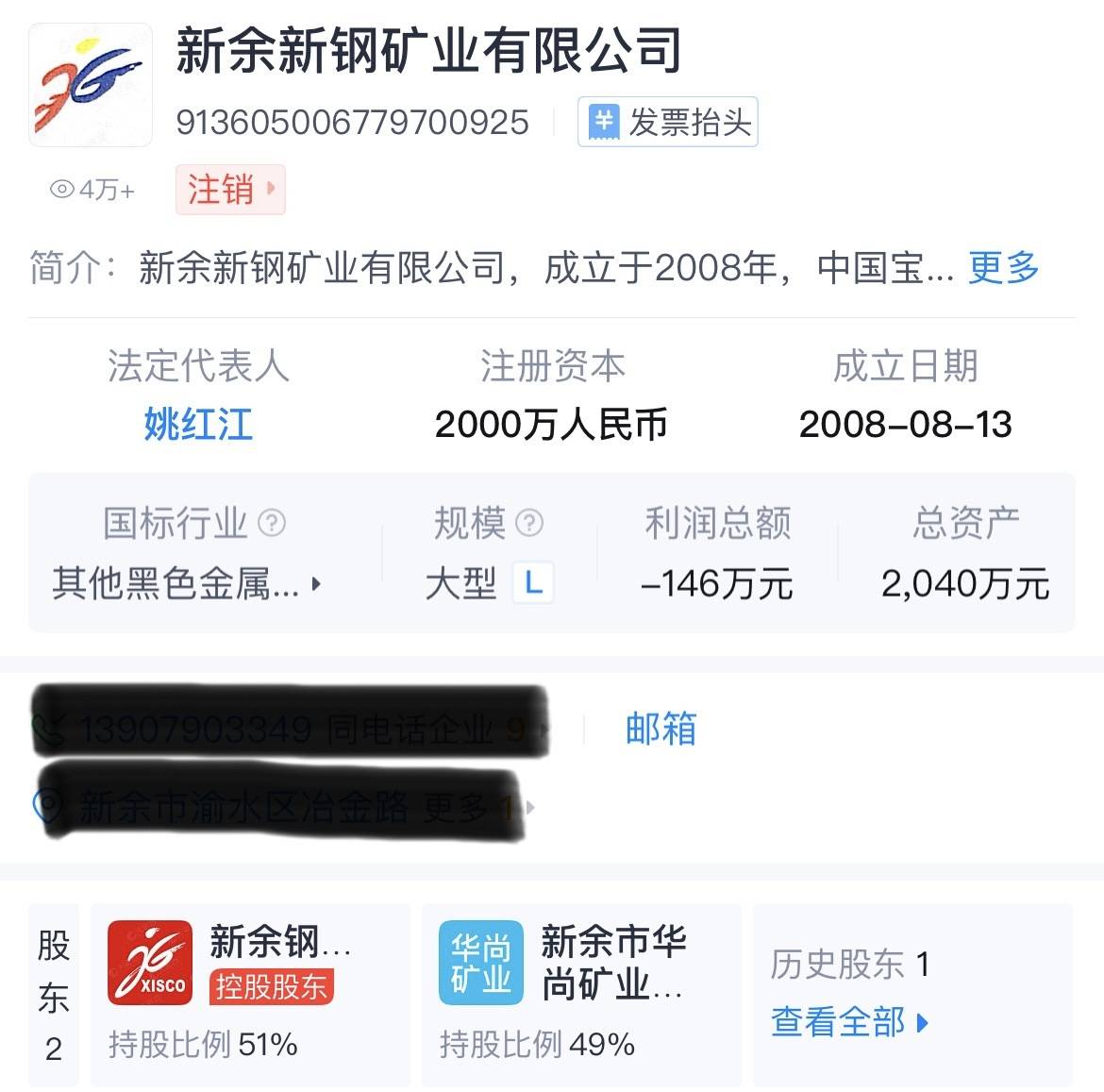 官商勾结侵吞国有资产15亿？虞书欣父亲称将追责不实言论，新余钢铁集团最新回应