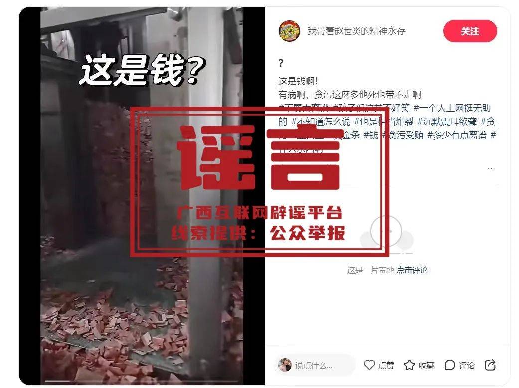 广西深夜辟谣！“在官员家中发现大量金砖”等为不实信息