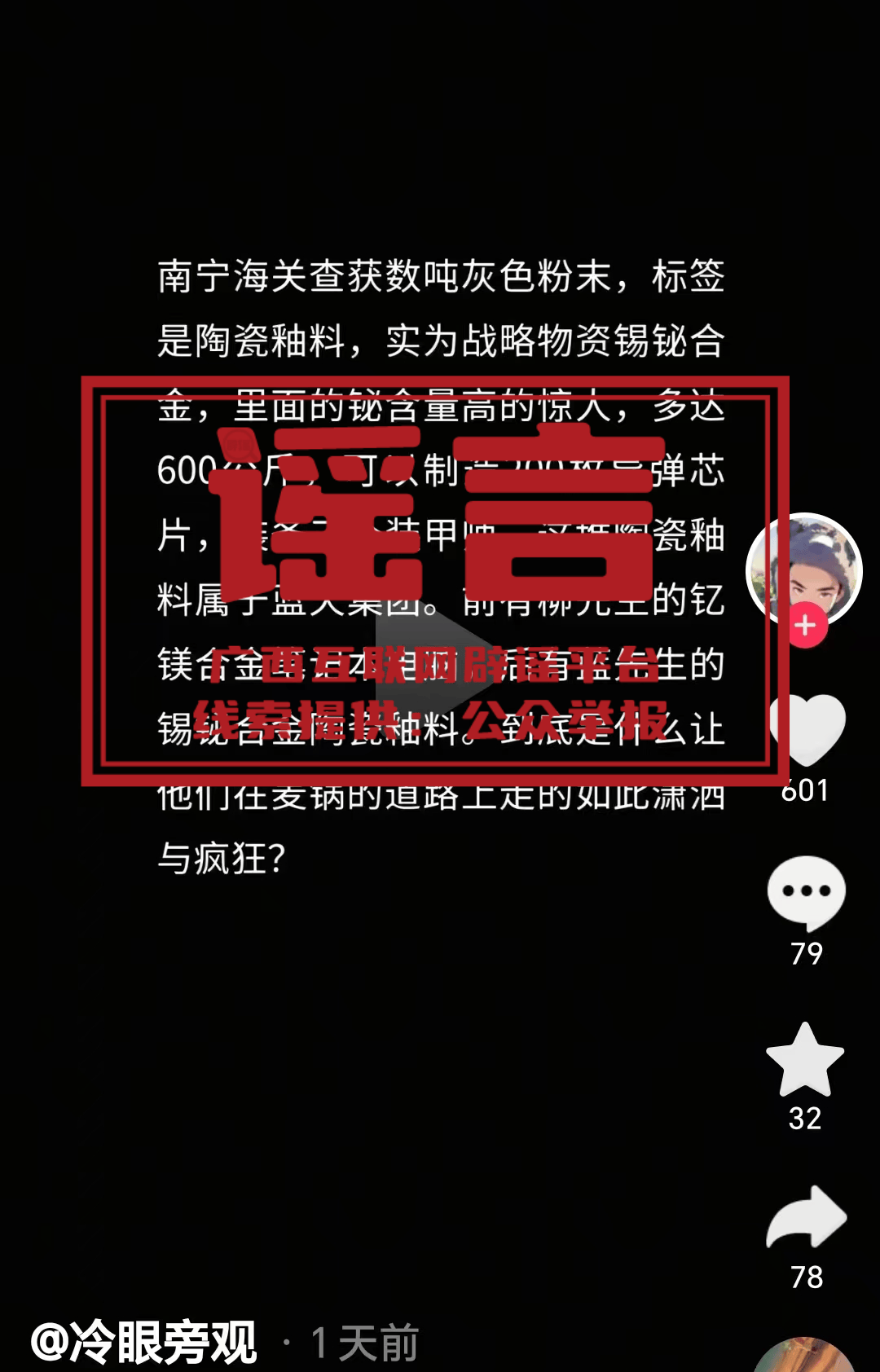 广西深夜辟谣！“在官员家中发现大量金砖”等为不实信息