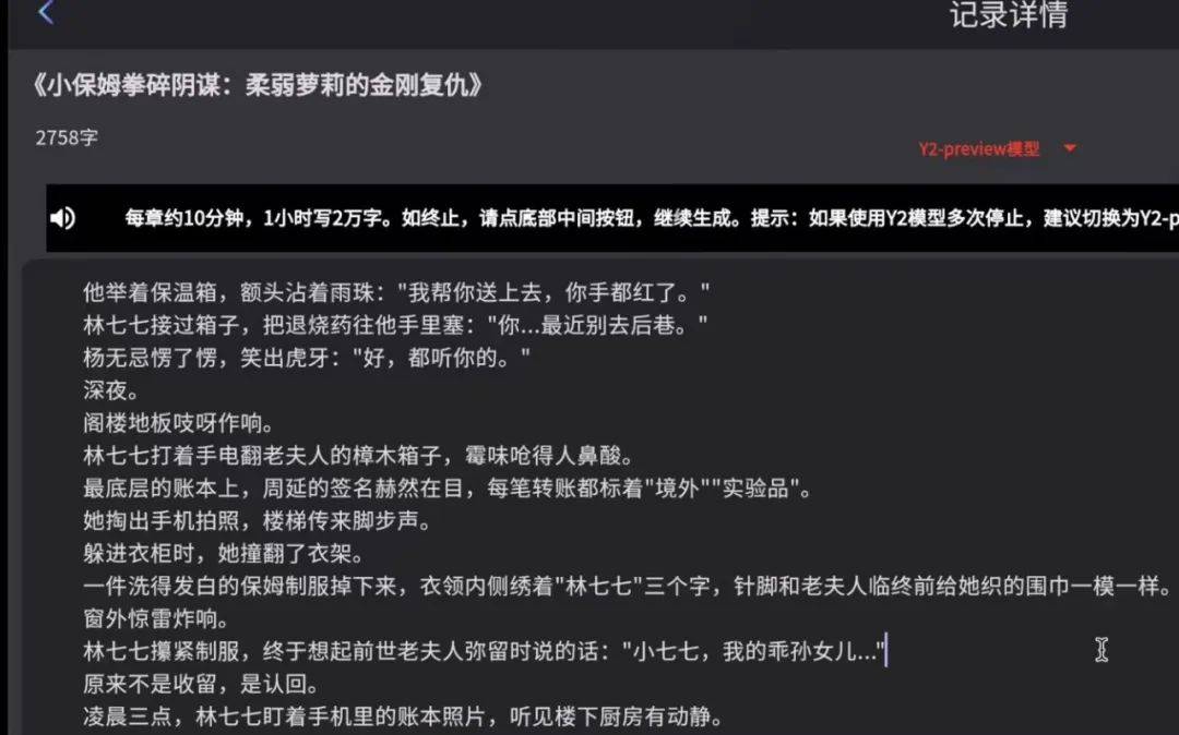一分钱可买到教程,AI成了小说“枪手”