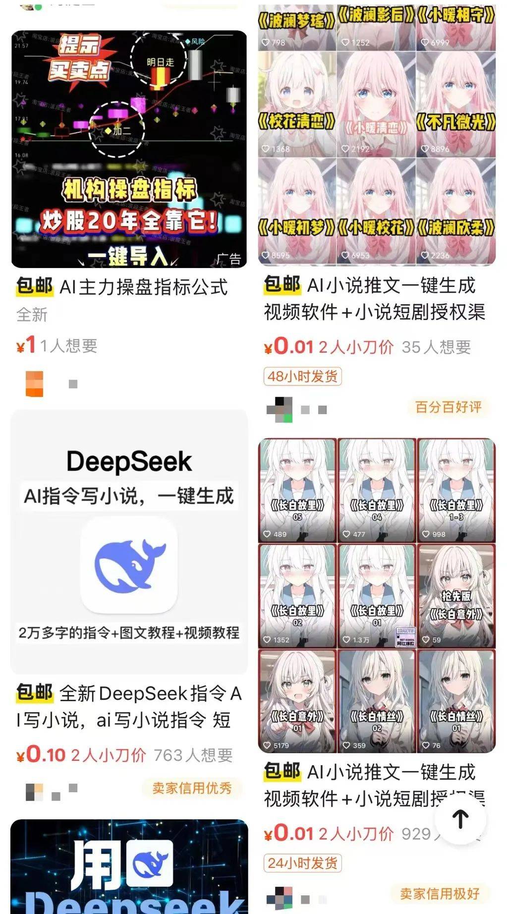 一分钱可买到教程,AI成了小说“枪手”