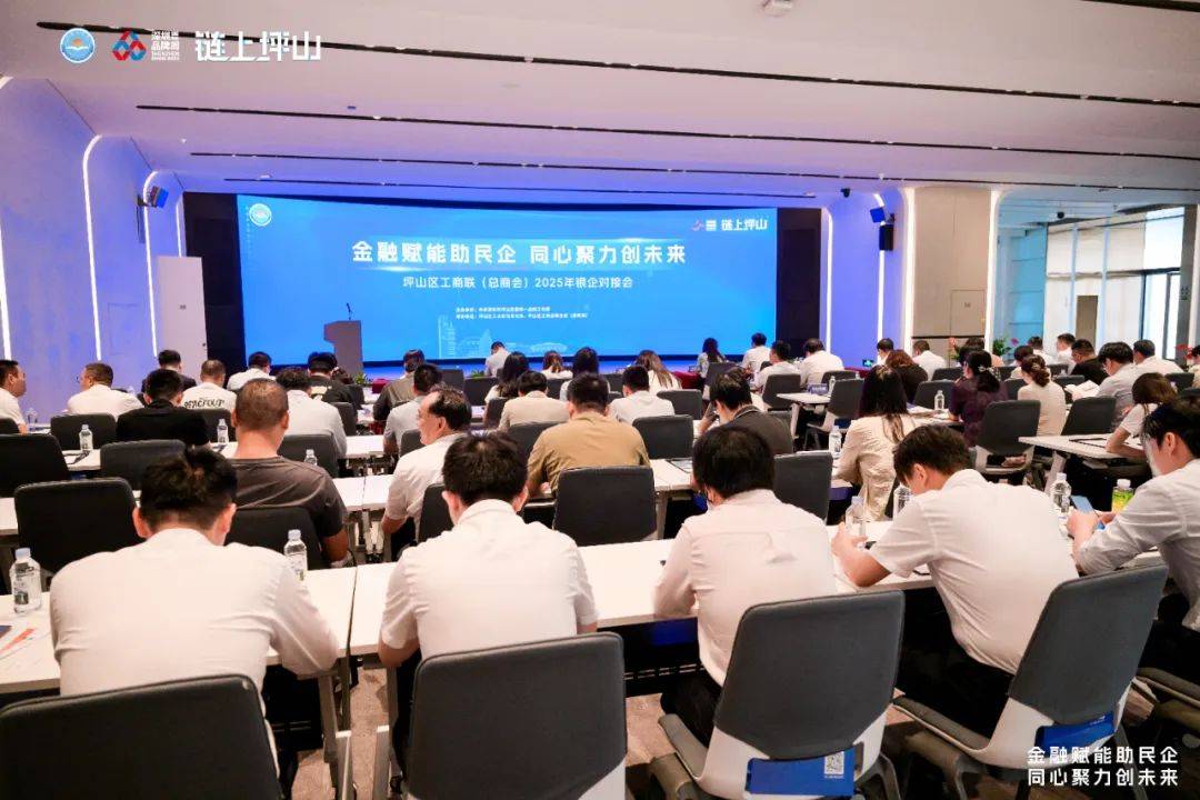 金融赋能，坪山民企“开挂”！这场对接会太有料！