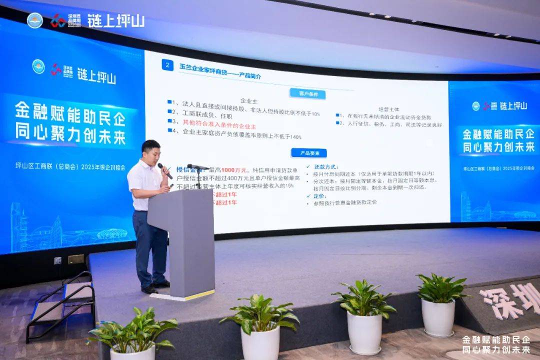 金融赋能，坪山民企“开挂”！这场对接会太有料！