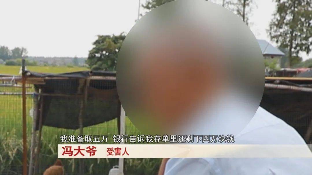 大爷存了30万,去取钱时卡里只剩下4万块……