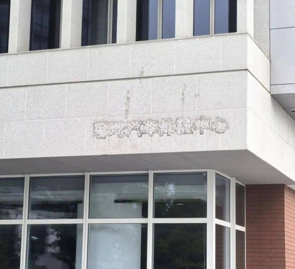 哪吒汽车上海总部LOGO被拆除,原CEO张勇再被冻结79万元股权