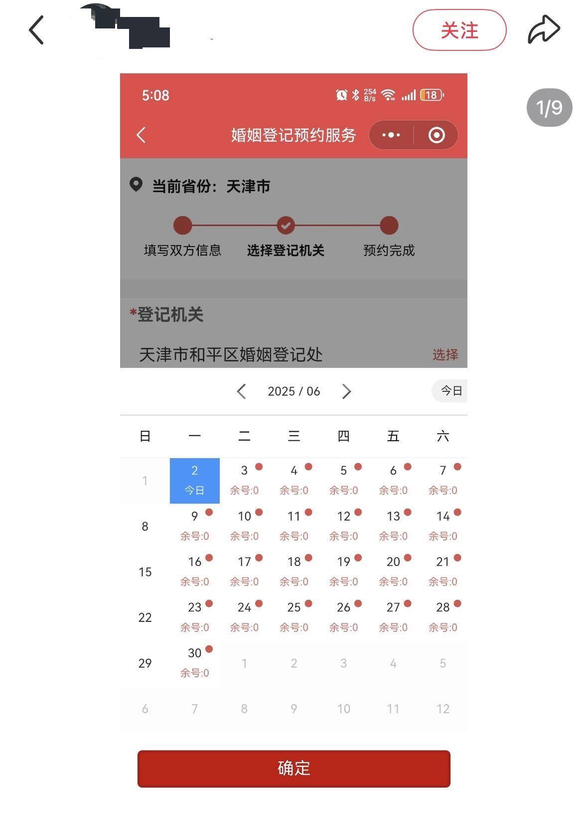 网友称天津部分区域离婚登记预约排到了月底,工作人员:可线下排队办理