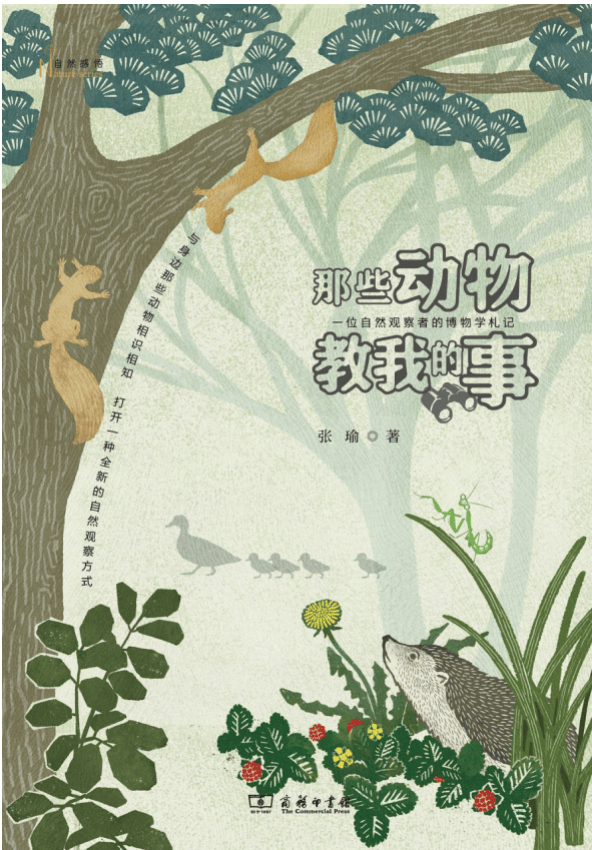 张瑜：我们所居住的北京，是亲近自然的最佳场所