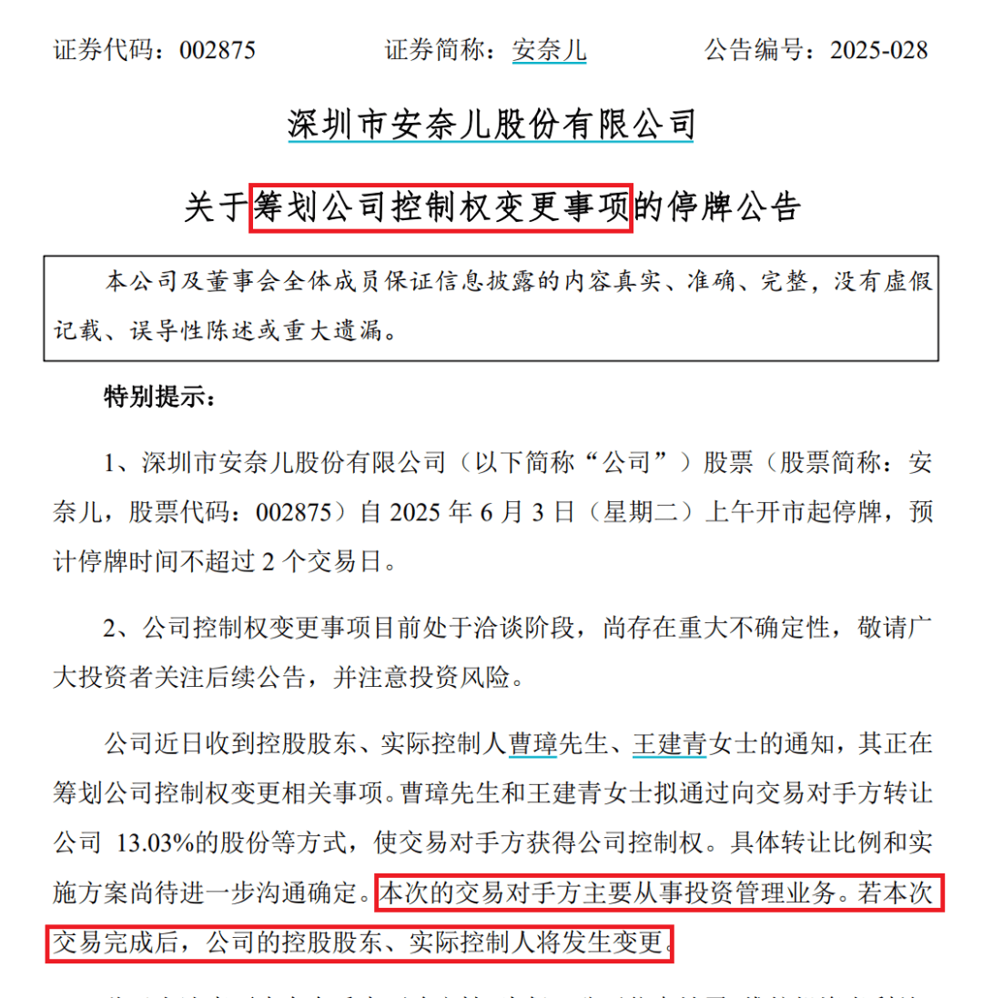 提前涨停!002875,重大宣布!明日停牌