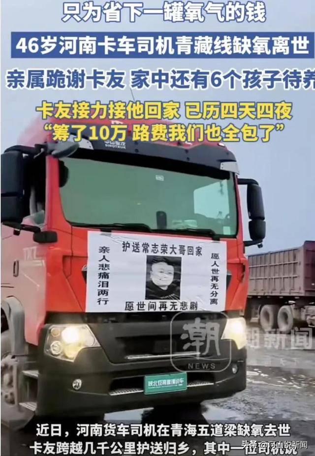 为省一罐氧气钱,46岁司机因缺氧命丧青藏线 卡友:家庭负担过重