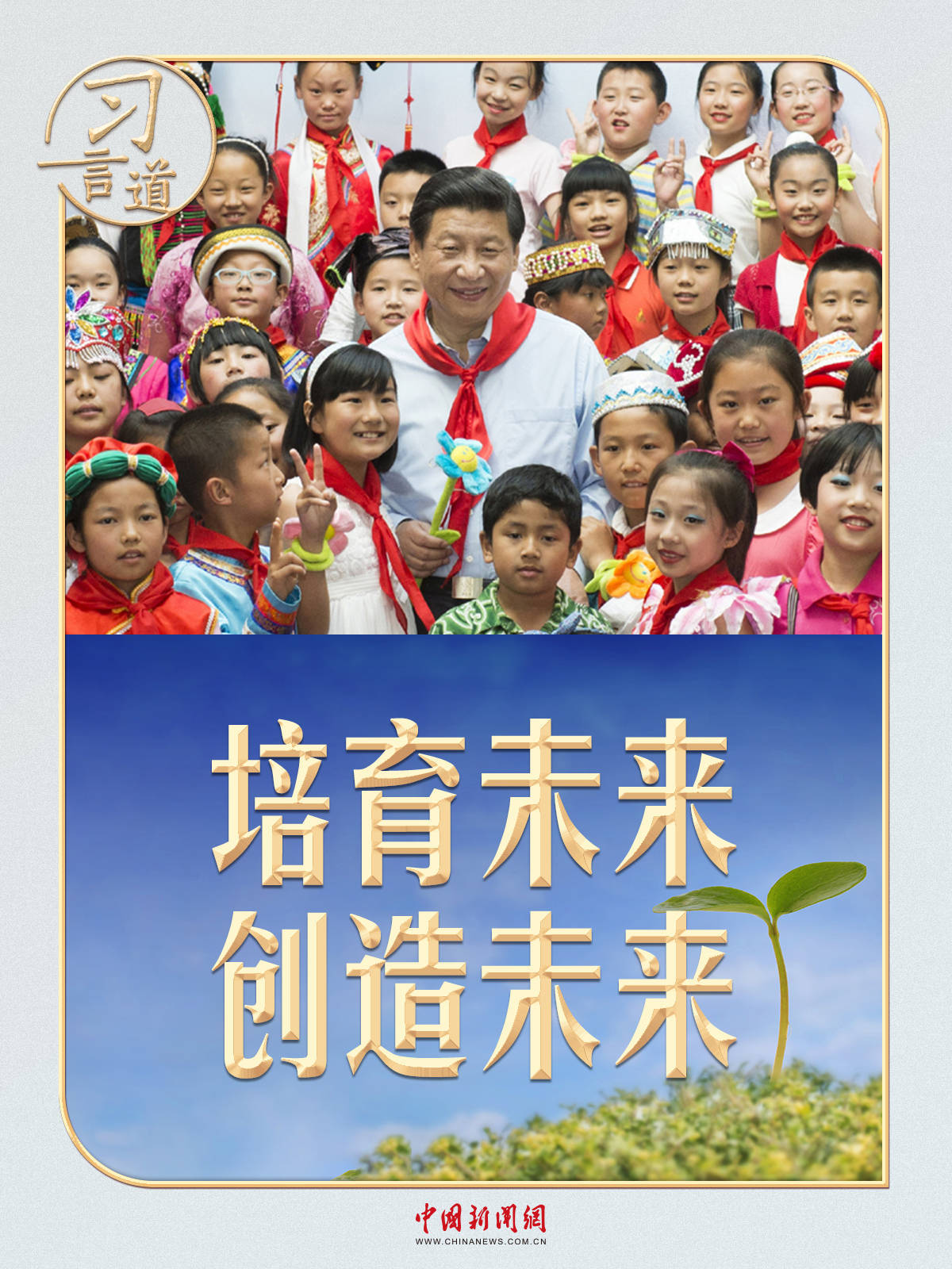 习言道|在心愿树旁,习近平说出自己的心愿