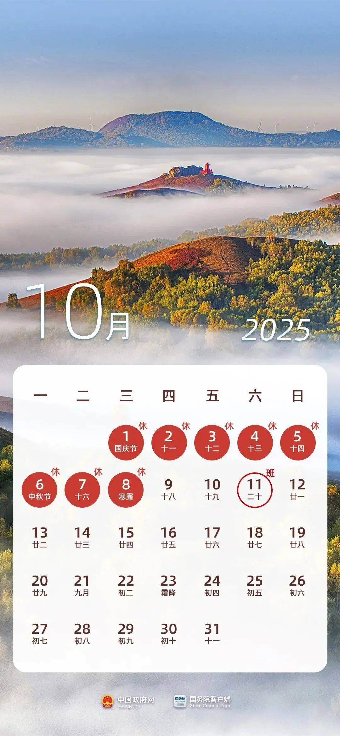 放假通知:连休8天!