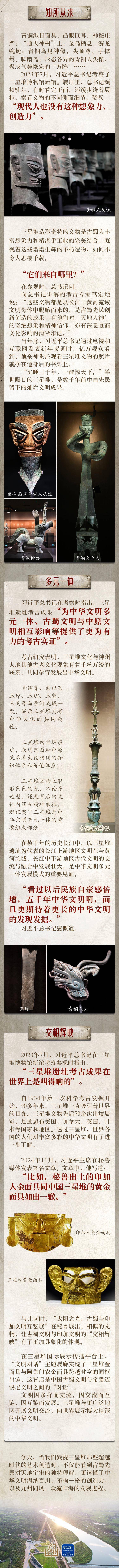 学习新语·中华文明｜多元一体的灿烂文明