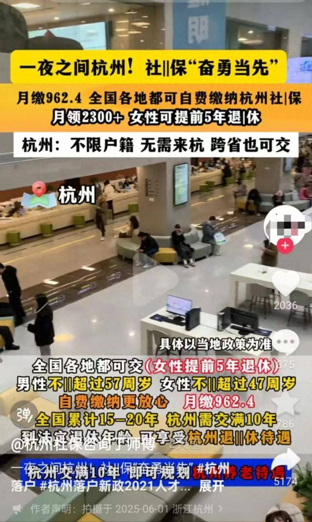社保部门回应“杭州交社保女性可提前5年退休”