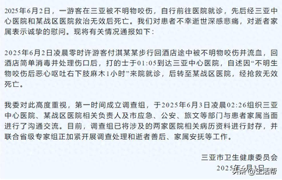 27岁女游客在三亚被蛇咬伤身亡最新进展: 省级专家组正加紧开展调查工作