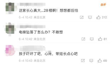 太危险了!家长28楼用铲子挡电梯门致幼童被困!物业:万幸没有坠落