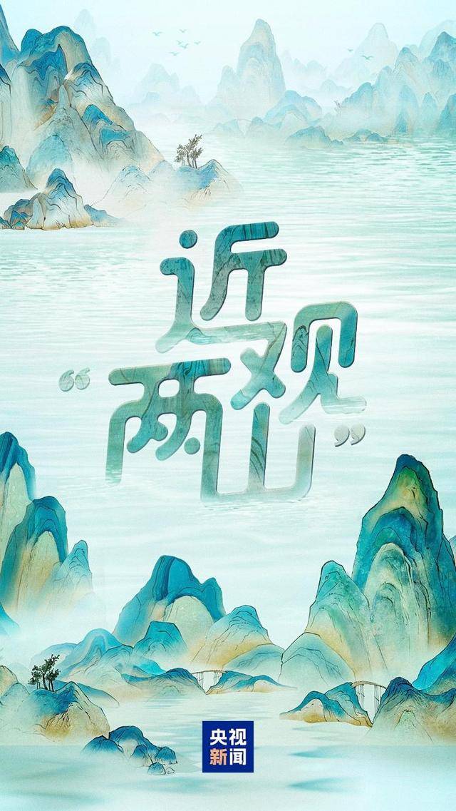 近观“两山”丨西溪往事