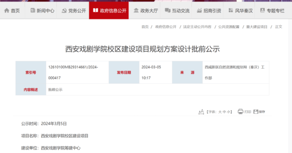 教育部拟同意设立西安戏剧学院,已择址西咸新区秦汉新城