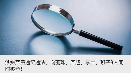 违规吃喝，4名干部顶风作案被查！