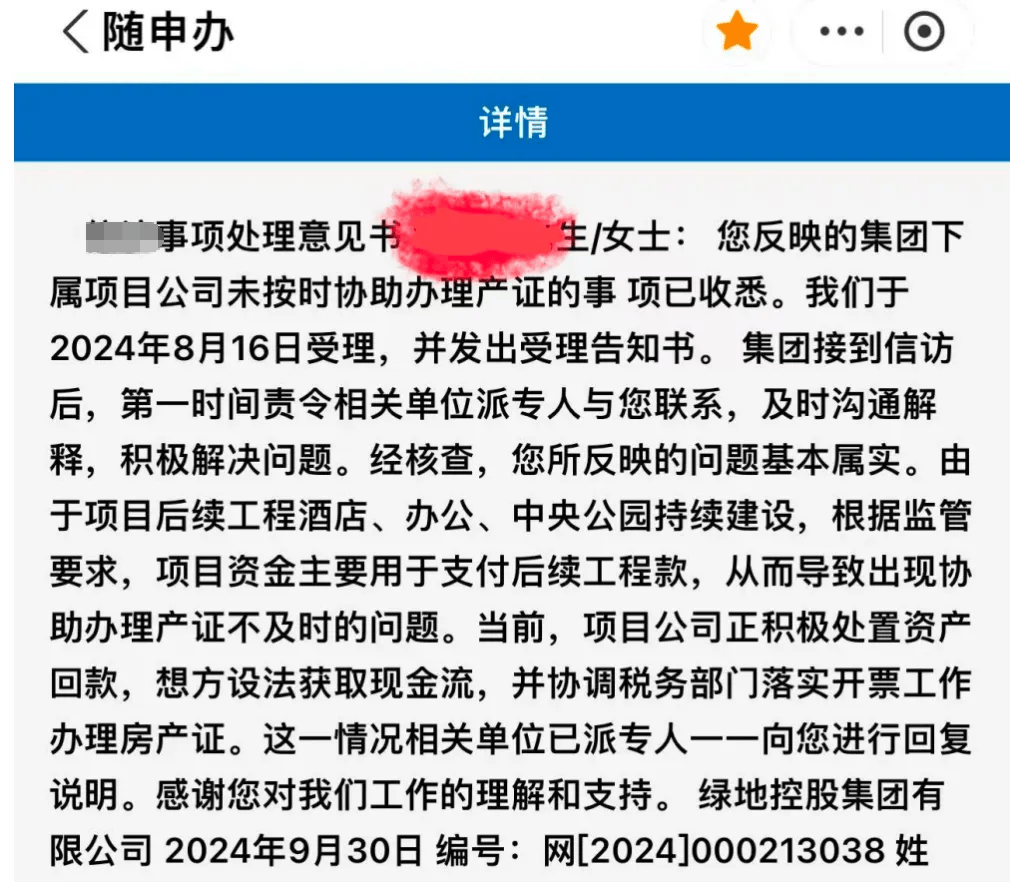 女子4年前借贷900万元，拿下上海3000万元的豪宅，交房近2年仍未办下不动产权证！竟是因开发商欠税？公司最新回应来了