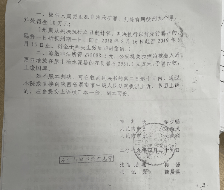 陕西一农民开山修路时售卖炸落的石头被判刑9个月,获释后申请再审