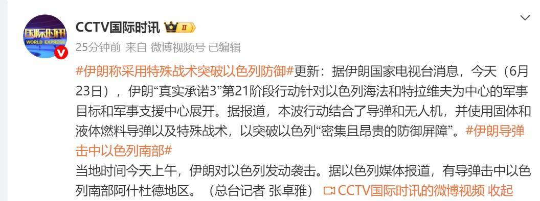 新一轮空袭!“伊朗发射约15枚弹道导弹,40分钟内多次齐射”