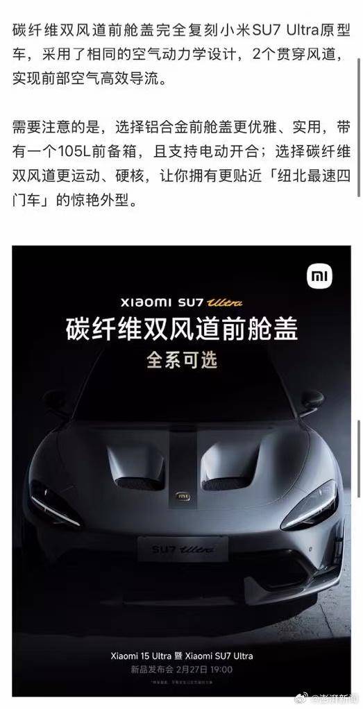 小米挖孔维权升级，车主起诉并披露会谈细节：4.2万元碳盖成本一万？