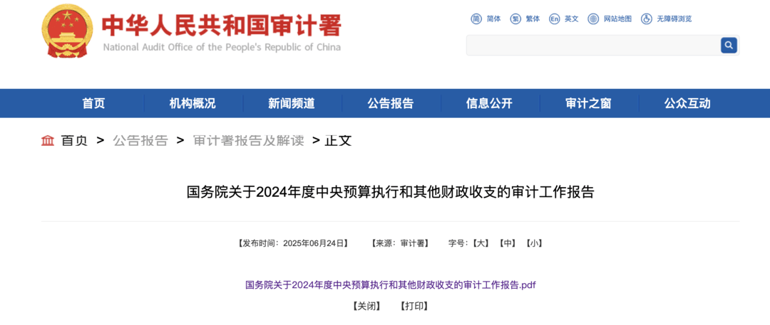 审计署披露:山西蒲县疾控一职工,“1岁工作、22岁退休”