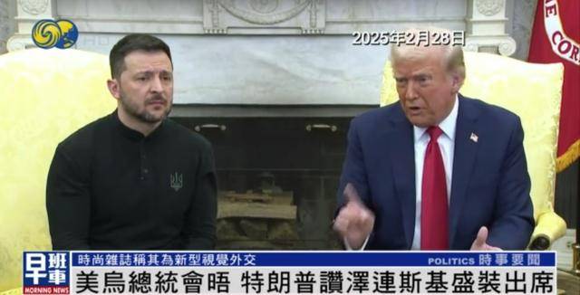 泽连斯基穿西装见特朗普，获赞盛装出席：你穿的真正式