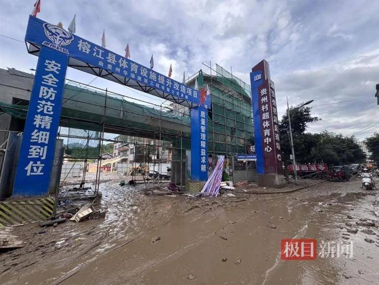 实探贵州榕江洪灾:大水退去村超球场正清淤,球迷称没比赛看像失恋