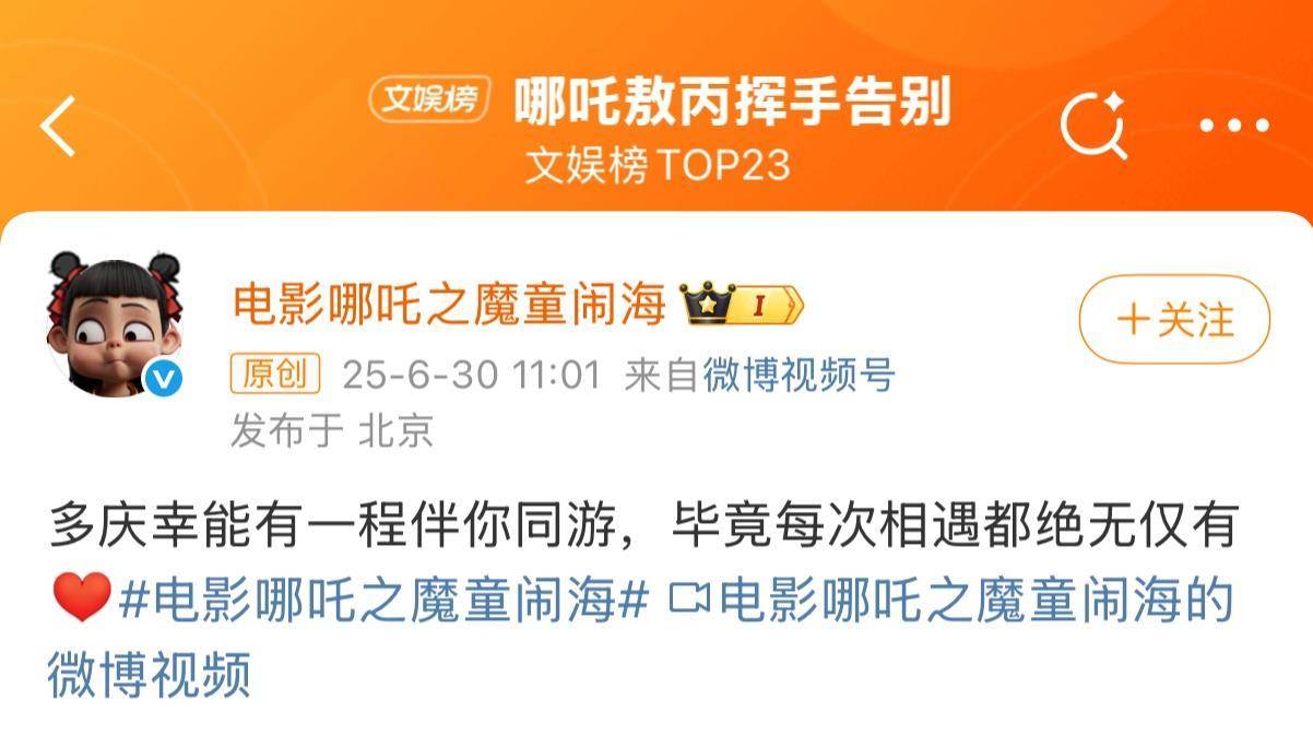 《哪吒2》下映,片方预计分走约51亿!肖战《射雕》与《熊出没》今晚都将下映