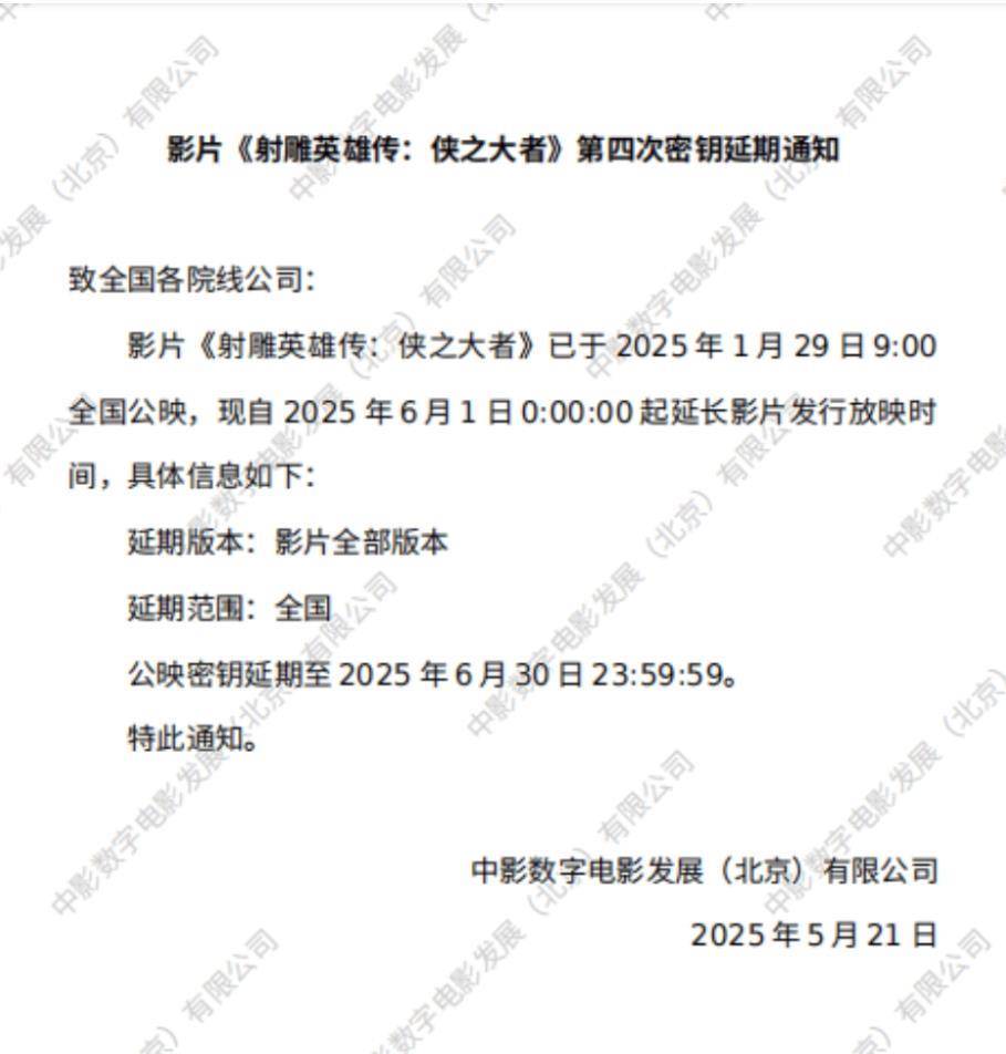《哪吒2》下映,片方预计分走约51亿!肖战《射雕》与《熊出没》今晚都将下映