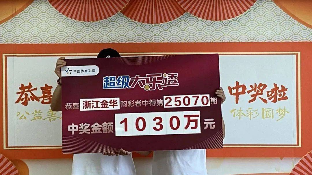 1030万！浙江小伙中大奖一夜没睡，一秒都不想耽搁